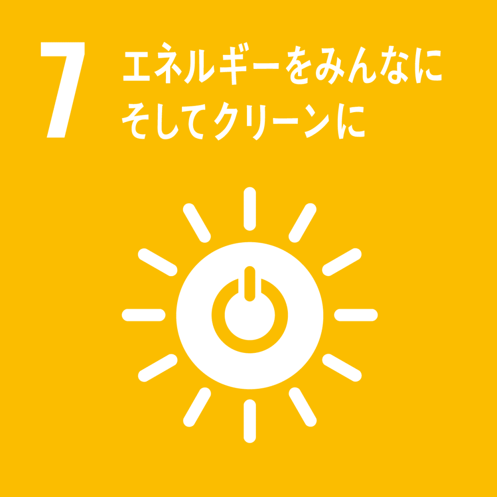 7エネルギーをみんなに、そしてクリーンに